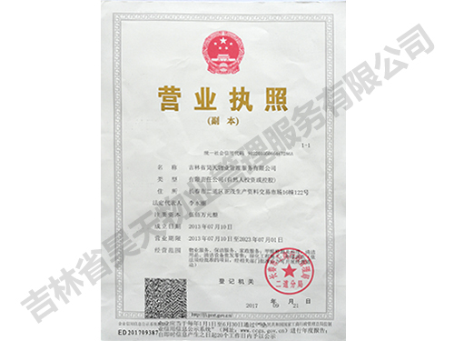 营业执照