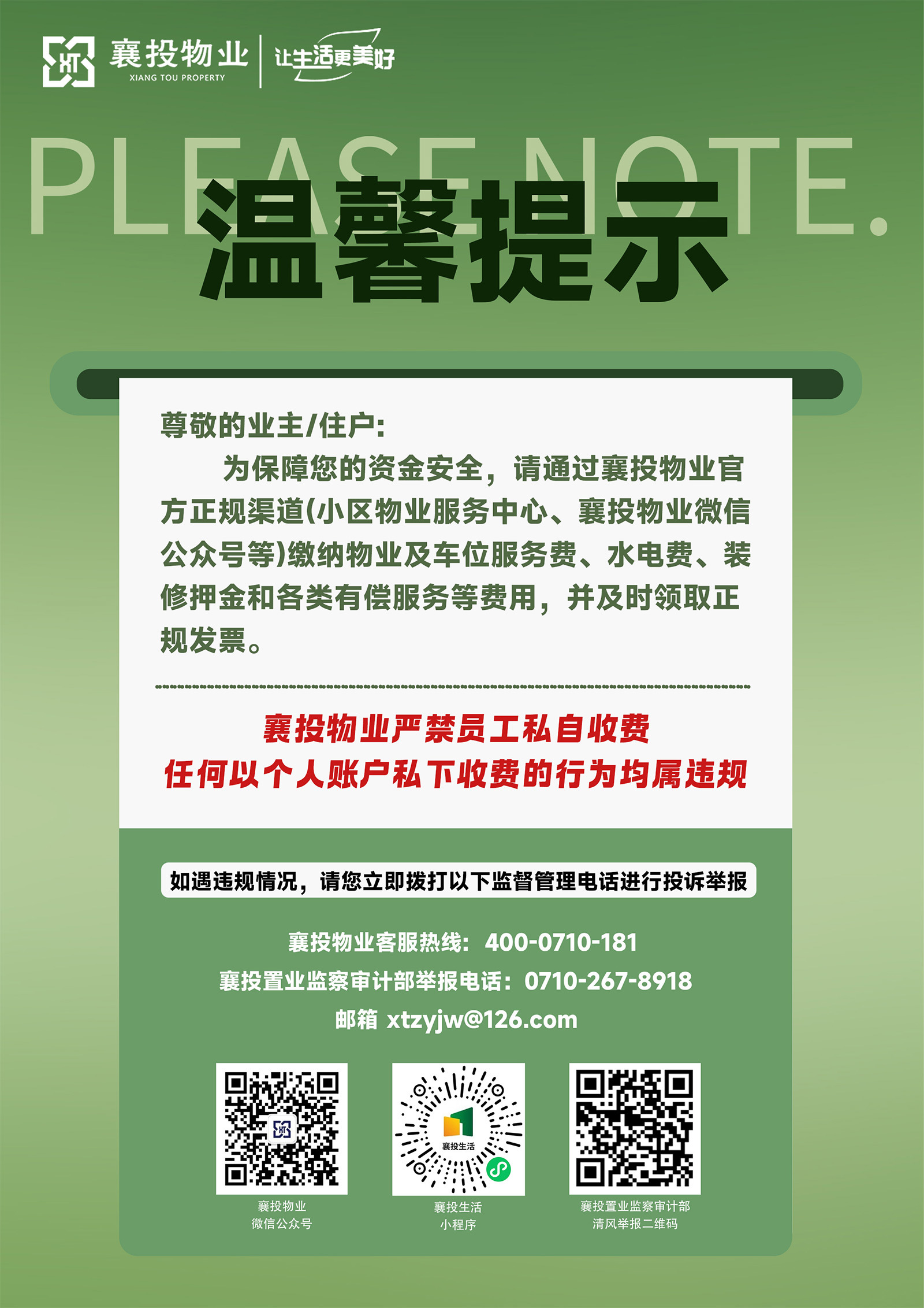 溫馨提示